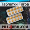 Таблетки Тигра levitra2